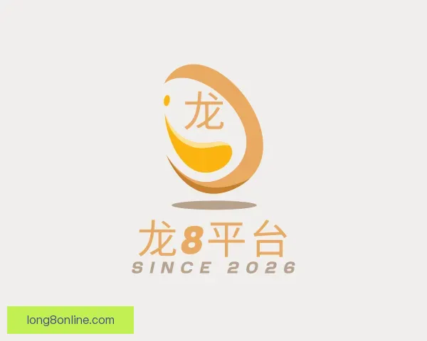发现龙8平台